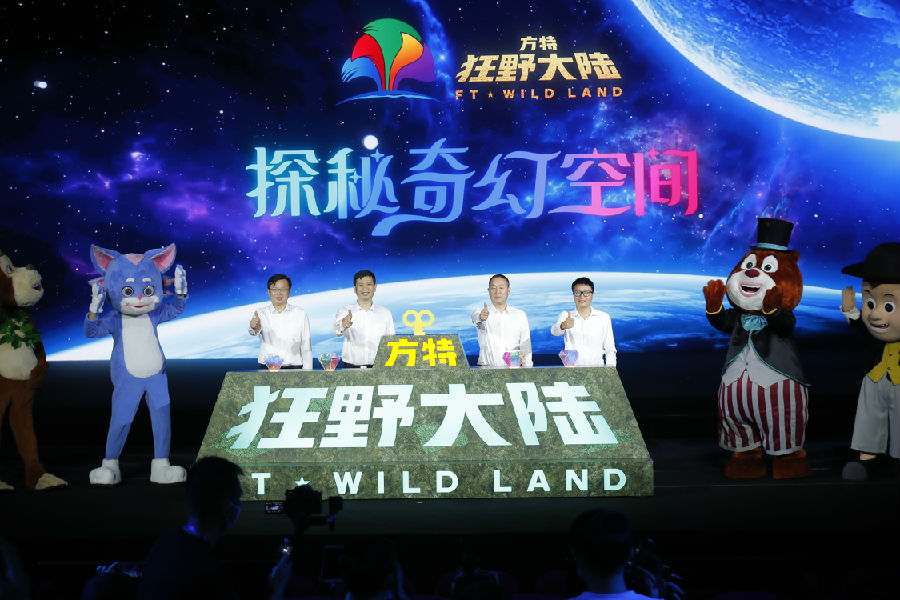 1“方特·狂野大陸”品牌啟動(dòng)儀式.jpg