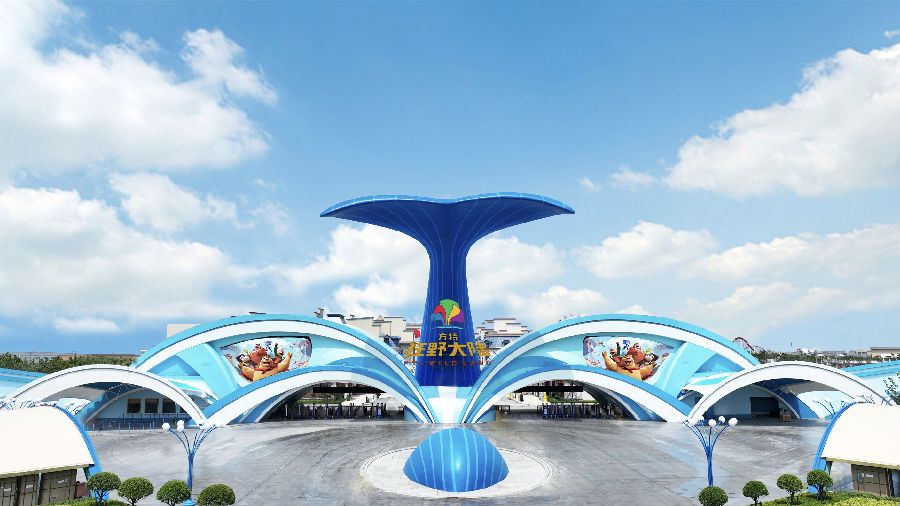 3“臺(tái)州方特?狂野大陸”園區(qū)正門.png